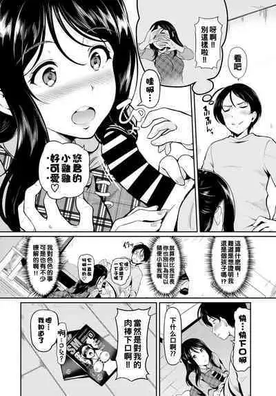 ねーちゃんの秘密(Chinese)