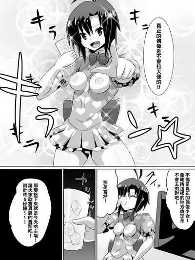 [Dining] Zasetsu! Idol no Zetsubou ~Ninki Idol ni Narenakatta Shoujo-tachi~ (THE iDOLM@STER) [Chinese] [臭鼬娘漢化組]