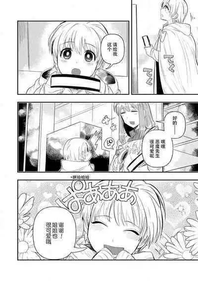 Kojirasekko, Akuma to Ecchi na Keiyaku shita Ken | 关于自卑少女与恶魔签订涩涩契约这件事 1-8