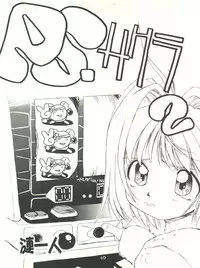 (C57) [Henreikai (Kawarajima Koh, Sazanami Kazuto)] Sakura-Ame CROQUIS (Cardcaptor Sakura)