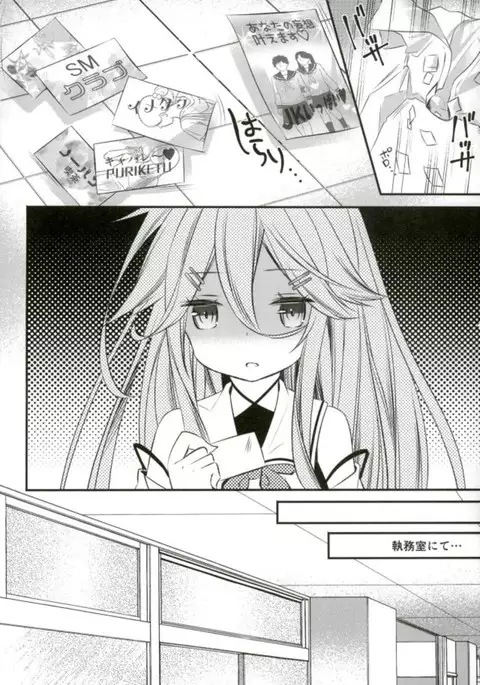 Setaii suru?