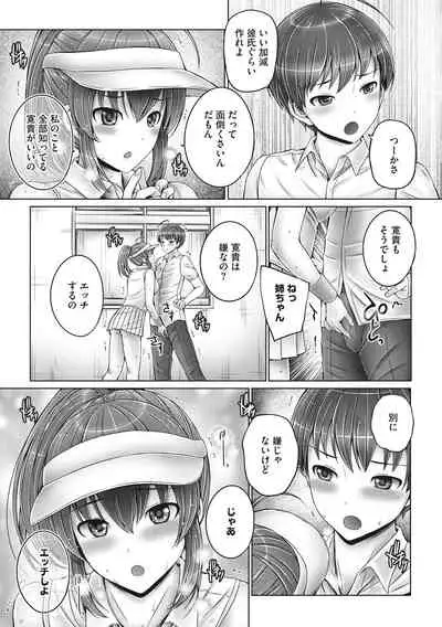 これから姉弟でいいことしよっ