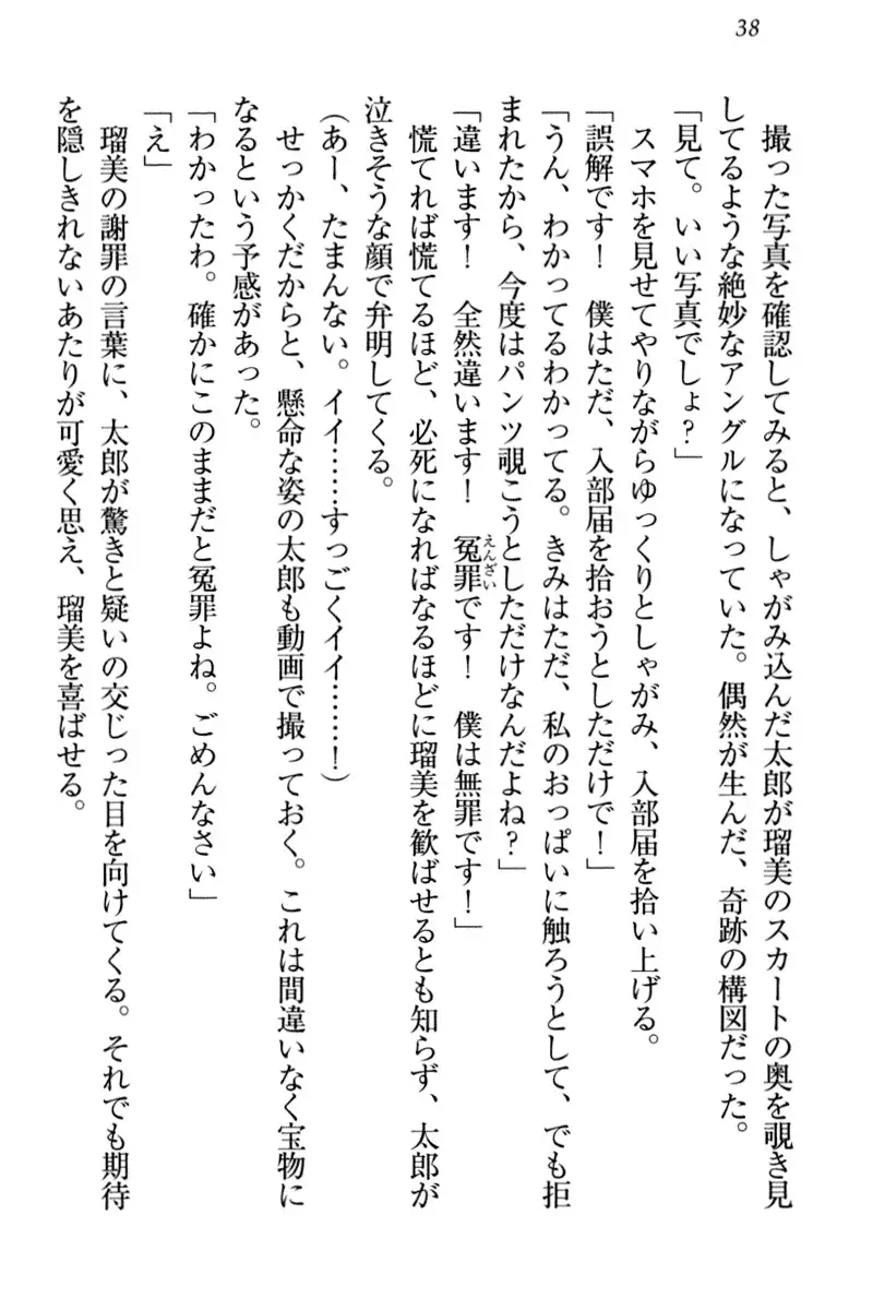 Boku to Ruu Senpai no Houkago Choukyou Nisshi - Kyou mo Watashi o Shitsukenasai!