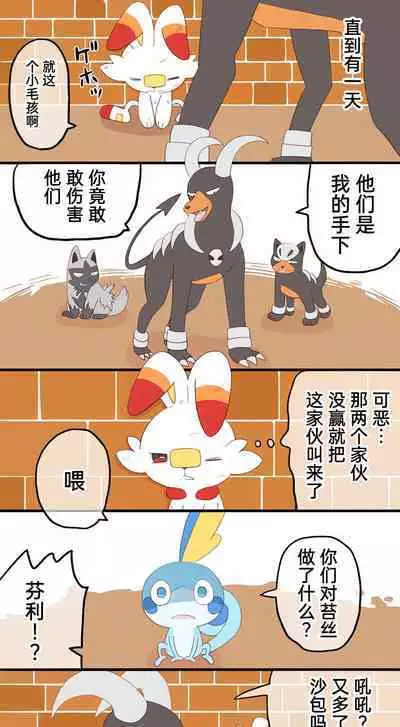 |宝可梦的故事（呜鸟木个人汉化组）