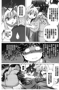 [Sumino Yuuji] Boku ga Nakadashi o Suru Sekaikei na Riyuu | 我在膣內射精能拯救整個世界的理由 [Chinese]