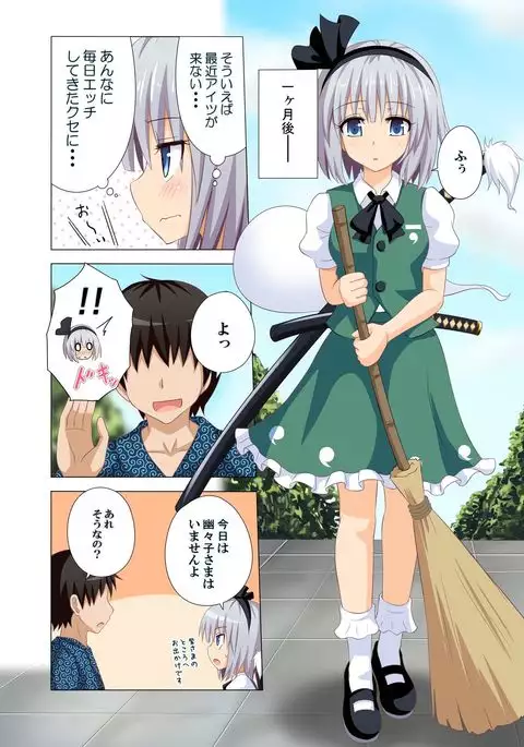 Gensoukyou Rakuenka Keikaku 08