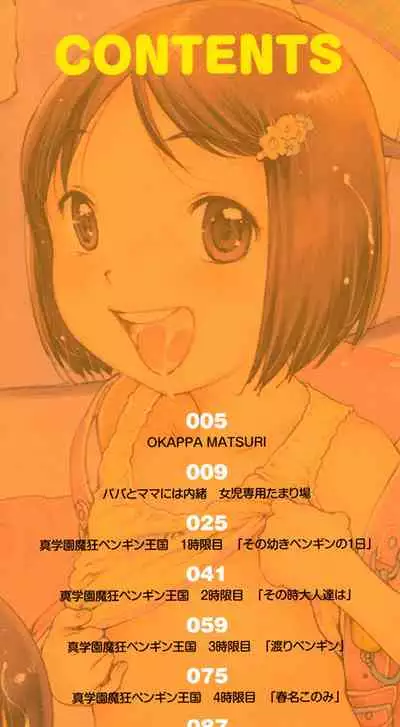 [Nishi Iori] Penguin Oukoku ~Gakuen Shotoubu Sensei-Gakari no Oshigoto~ - Penguin Kingdom [Digital]