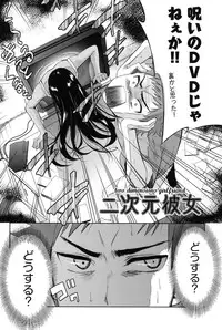 [Tetsuna] Nijigen Kanojo - Two-Dimensional Her [Digital]