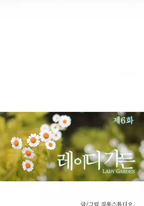 Lady Garden Ch.1-20