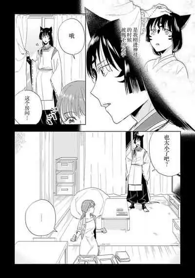 [Hachikawa Kyuu] Kami-sama to Ikenie H Keiyaku Shichaimashita | 我与神明大人签订了祭品H契约 1-3 [Chinese] [莉赛特汉化组]