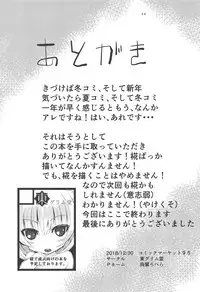 (C95) [Azuma Grimm Dou (Inuwashi Ropera)] Hakurou Choukyou Geki (Touhou Project) [Chinese] [两个人汉化(组？)]