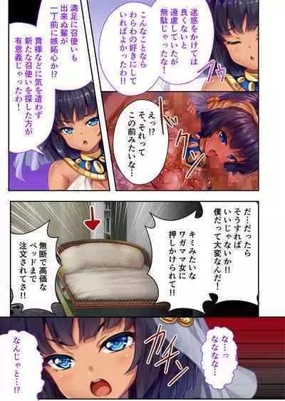 褐色女王ご降臨!服従まぐわい伝記 ~転生ツンデレ娘、ぬるぬるマッサージで発情中~ モザイクコミック総集編