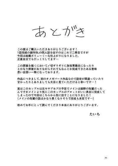 Omiai Aite ga "Unmei" deshita.