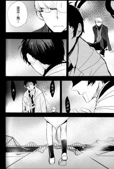 (CCOsaka100) [Magaimonoyasoinabashiten (Esukichizuru)] The End Of The World Volume 3 (Persona 4)[Chinese][Isanisani个人汉化]