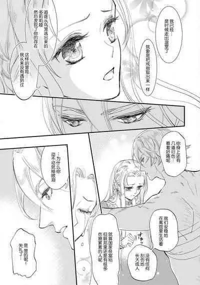 [DUO BRAND. Yuhara teiru] Purinsesu ringu haritsuke-tō no ōse | 公主·戒指 磔刑塔的幽會 Ch. 1-2 [Chinese] [莉赛特汉化组]