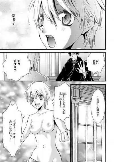 [Chitose Piyoko] Nyotaika Vampire Maji de Shojo Soushitsu 5-byou Mae 1-12