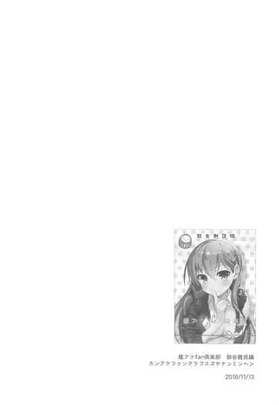 AYUCollegen AYUEST KanColle Event Genteibon Soushuuhen 2015-2017