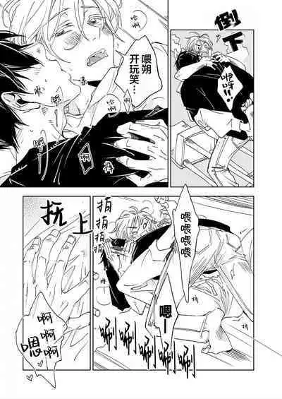 Kominamike e Koi | 情至小南家