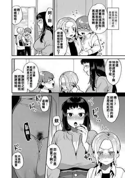 [Mogiki Hayami] Inran Onee-san to Himitsu no Sankaku Kankei Ch. 1-3 [Chinese] [Digital]