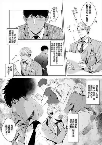 [Satomichi] Iyarashii Mannequin ~Gachimuchi Suit Seiyoku Zukan~ | 淫乱的服装模特~肌肉饱满正装性欲图鉴 Ch. 3-6 [Chinese] [Decensored] [Digital]