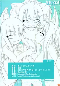 (C74) [Cat Expert (Nekousa)] Mimiparo! (Spice and Wolf)