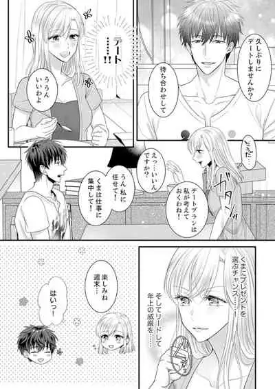 ご無沙汰エッチは感度がスゴい!~溜まった分だけ抱いていい?1-2