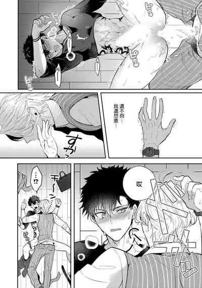 [Sakurada Kyoko] Akuma wa Tengoku ni Ikitakunai! | 恶魔不想上天堂！ Ch. 1 [Chinese] [拾荒者汉化组] [Digital]