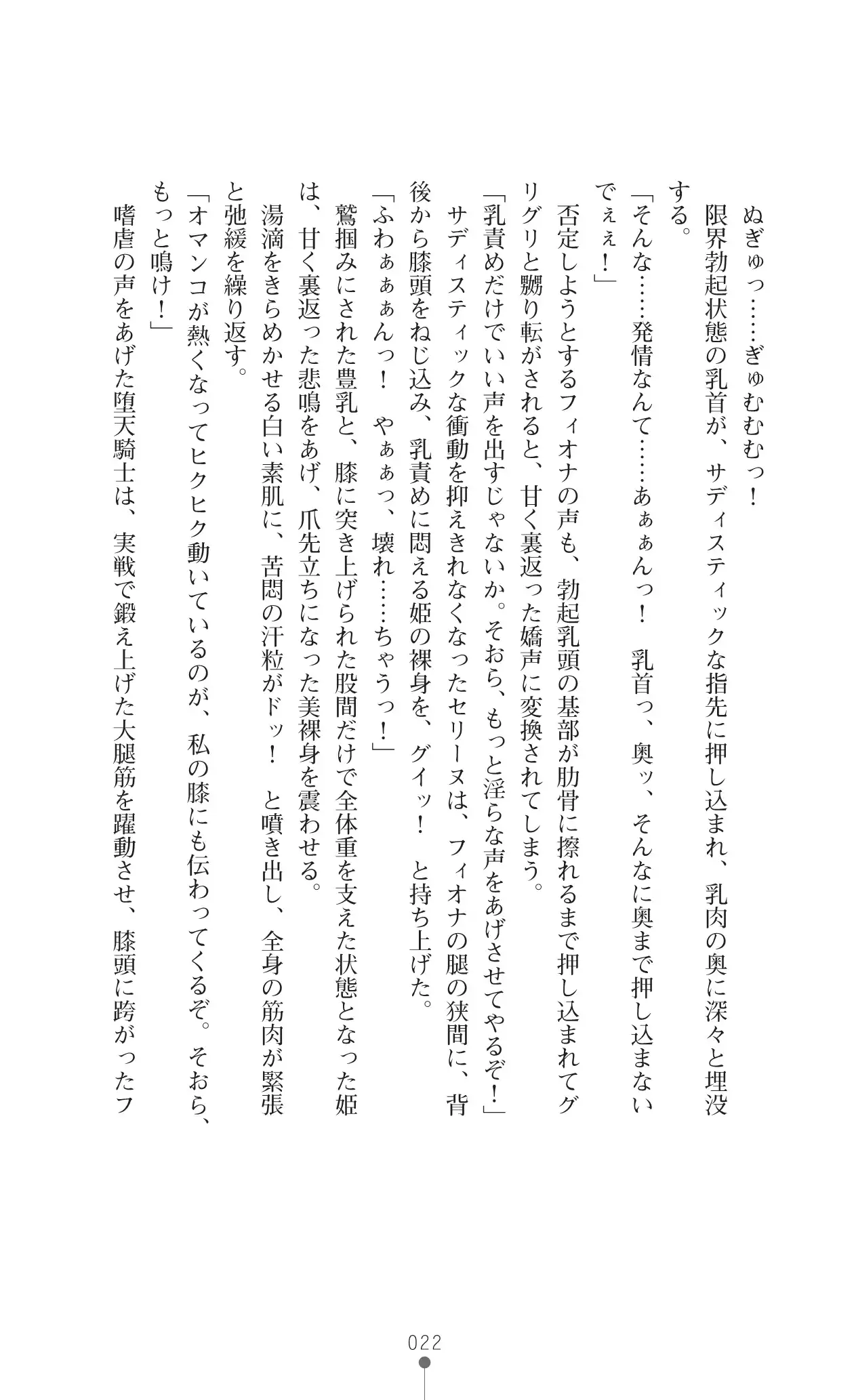 Icerya Eiyuusenki 10