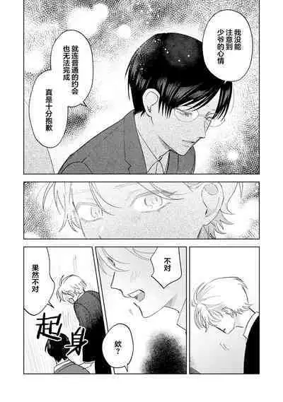 Otonani Nattara Daku Karana |等我长大了就抱你