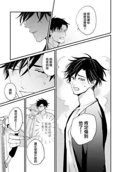 Okaeri Sankaku | 回归三角 Ch. 1-3