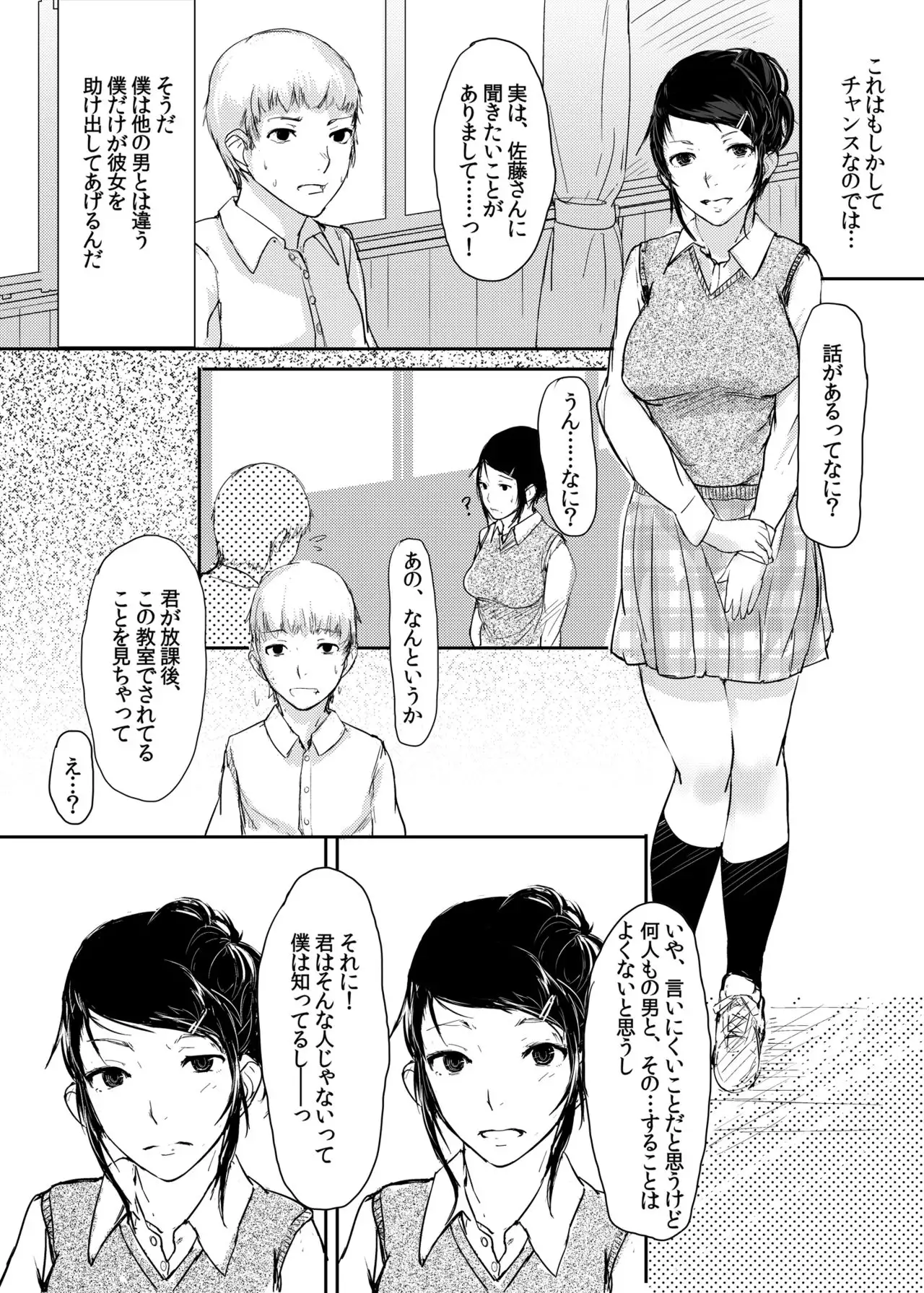 Sono Classmate Hatsujouki ni Tsuki