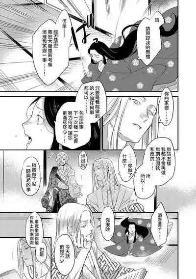 Oeyama suimutan utsukushiki oni no toraware hime | 大江山醉夢逸話 美麗的鬼與被囚禁的公主 Ch. 1-11