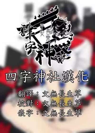 [Nicutoka Tabete Mitainaa... (nicutoka)] Sunao na Seija to Suru Hon丨和坦率正邪做的本 (Touhou Project) [Chinese] [四字神社汉化] [Digital]