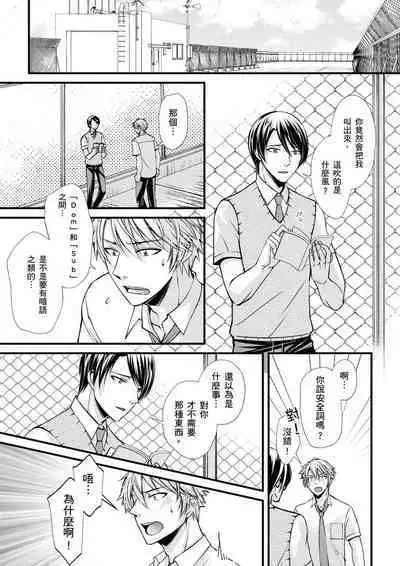 [Inainaka] Shihai sareru no ga Ore no Sei ~Iki kuruu you ni Shitsukerateta Karada~ | 調教遠比想像中更舒服～在他們的調教之下身體止不住高潮～ Ch. 1-12 [Chinese] [Decensored] [Digital]