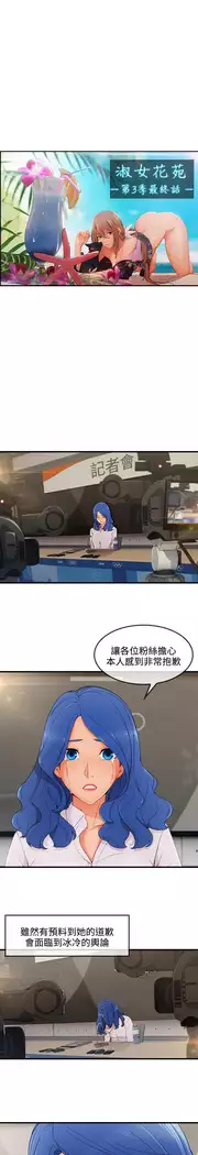 Lady Garden 淑女花苑 第三季