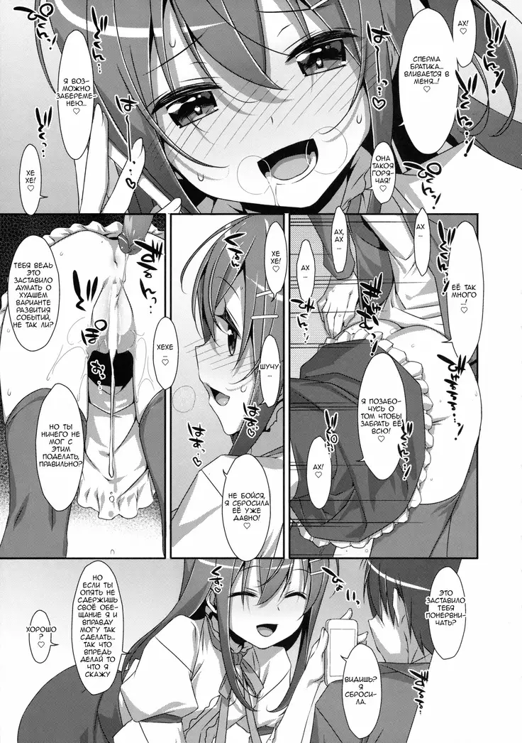 Watashi no, Onii-chan 2 | Мой Братик 2