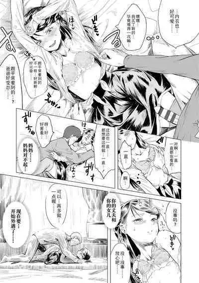 Watashi-tachi no Seiai Hakusho | 父女的性爱白书