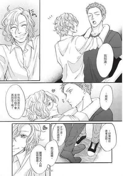 [Okina jiji ko] Shitsuke no nattenai ko ni wa | 對不服管教的人要… [Chinese]