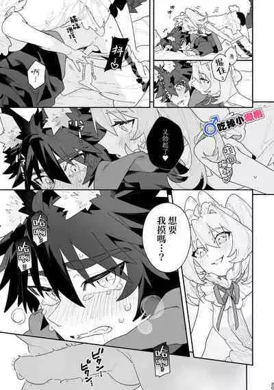 [UsachanGET]♂ ga uke. Usagi-chan × ōkami-kun｜♂吃掉小灰狼。小兔子x狼同学[中文] [橄榄汉化组]