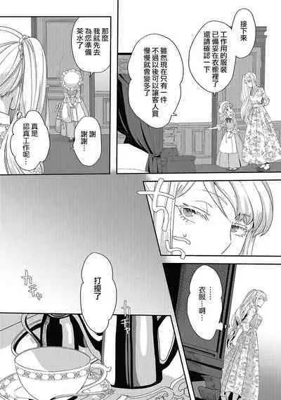 akuyaku reijo ni tensei shitakedo, hakyoku shita hazu no katabutsu o taishi ni dekiai sa retemasu! ? | 转生成恶役千金本应迎来破灭结局,没想到却被严肃死板的王太子宠上了天!? 1-7