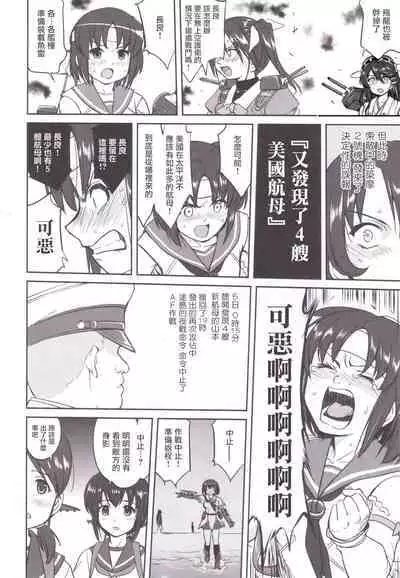 (C89) [Takotsuboya (TK)] Teitoku no Ketsudan MIDWAY (Kantai Collection -KanColle-) [Chinese]（LSJ汉化，个人修正）