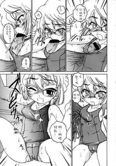 (C64) [Joshinzoku (Wanyanaguda)] Manga Sangyou Haikibutsu 07 (Detective Conan) [Chinese] [不可视汉化]