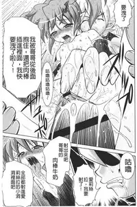 [Gattsun] Zecchou full throttle! | 絶頂油門到底催落去! [Chinese]