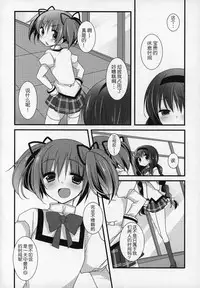 (C89) [Momo9 (Shiratama)] Gyutto Soushuuhen+2 (Puella Magi Madoka Magica) [Chinese] [吼姆喵个人汉化]