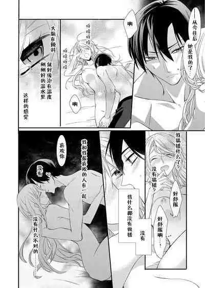 Kioku Sousitsu!? Watashi no Kareshi ha Docchi? Karada de Tameshite・・・ | 失忆!?我的男朋友到底是谁?用身体来确认…Ch. 1-2