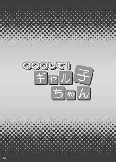 [Diogenes Club (Haikawa Hemlen)] ○○○ shite! Galko-chan (Oshiete! Galko-chan) [Digital]