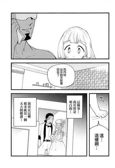 (C99) [Shironegiya (miya9)] Hakase no Yoru no Joshu. 4 - Doctor's Night Assistant Story 4 (Pokémon Sun and Moon) [Chinese] [final個人漢化]