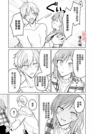 [Notte/ o soba 3-gō/ Hisaka Itsuki] ikemen kareshi ni itazura shitara kawaikute semeru no ga tomaranai｜对帅气男友使坏过于可爱想要一直捉弄他[中文] [橄榄汉化组]