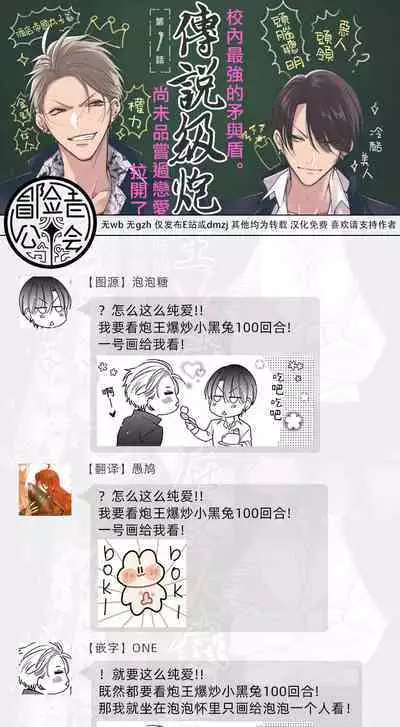 [Totofumi] Densetsu no Yarichin VS Teppeki no Shiriana | 传说级炮王vs铁壁屁眼 (MAGAZINE BE×BOY 2021-10) 1-5 + 番外 + 折页 [Chinese] [冒险者公会] [完结] [Digital]