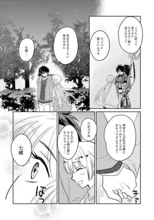 Anata To Mukaeru Koisurukisetsu